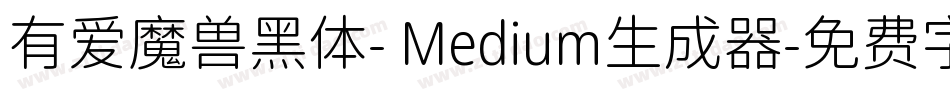 有爱魔兽黑体- Medium生成器字体转换
